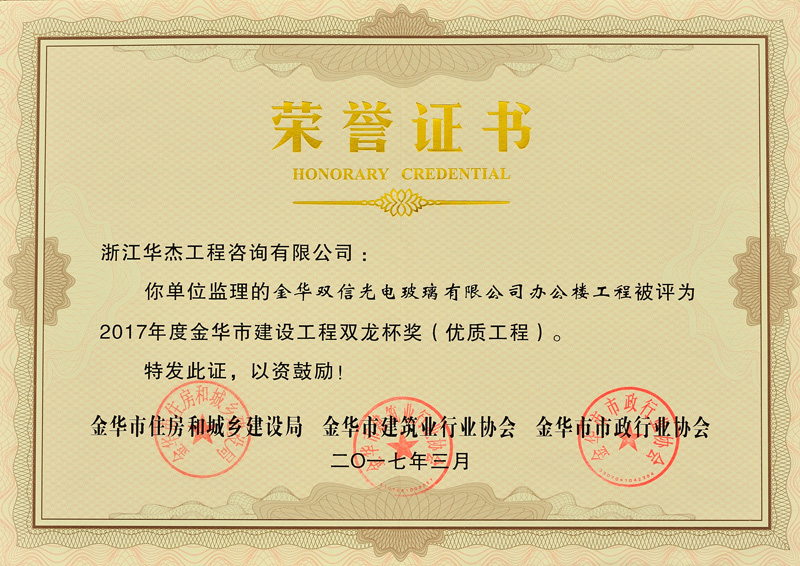 2017年金華建設(shè)工程雙龍杯獎(jiǎng)