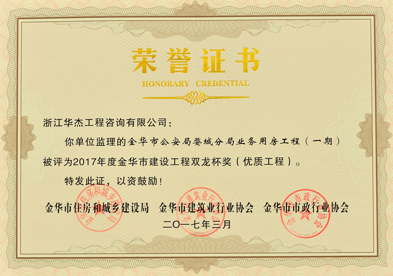 2017年金華建設(shè)工程雙龍杯獎(jiǎng)