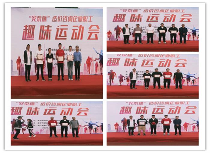 2020年“安泰杯”職工趣味運(yùn)動會